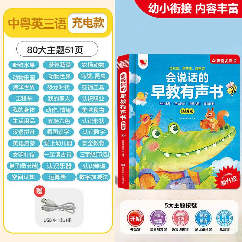 Детская книга с кантонскими де – обзор и цена Kids Education Rhymes